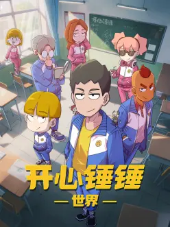 临时房东